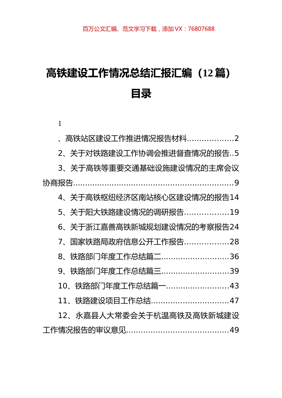 高铁建设工作情况总结汇报汇编（12篇） (2).docx_第1页