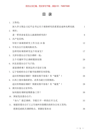 （32篇）大兴调研之风、调研经验文章汇编（一）.docx