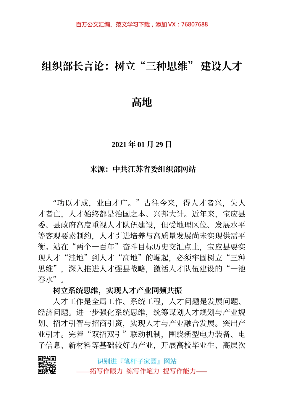 组织部长言论汇编61篇.docx_第1页