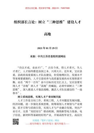 组织部长言论汇编61篇.docx