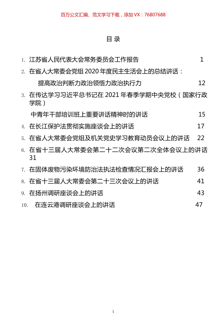 李小敏公开讲话文章汇编（10篇）.docx_第1页