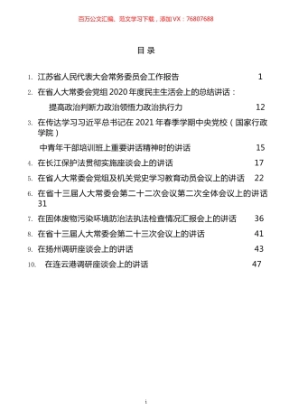 李小敏公开讲话文章汇编（10篇）.docx