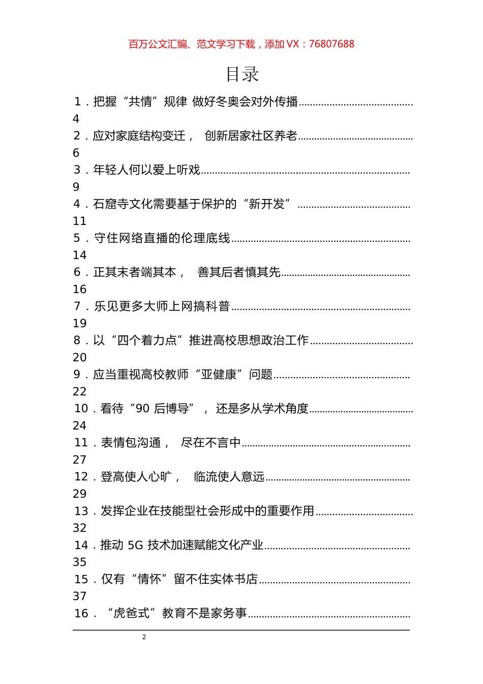《光明日报》评论汇编（62篇） (4).docx_第1页
