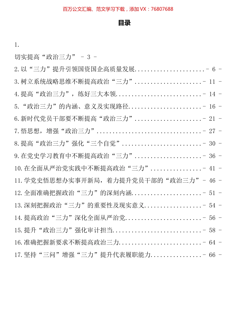 “政治三力”理论文章汇编（17篇）.docx_第1页