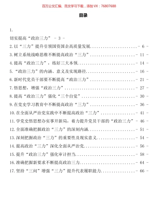 “政治三力”理论文章汇编（17篇）.docx