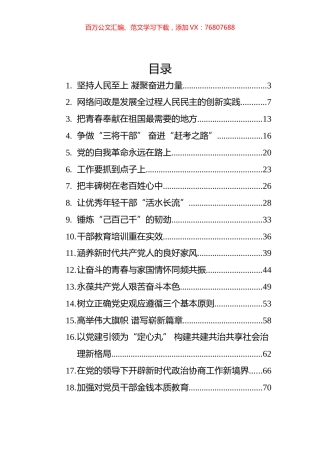2022年党建评论汇编（26篇）.docx