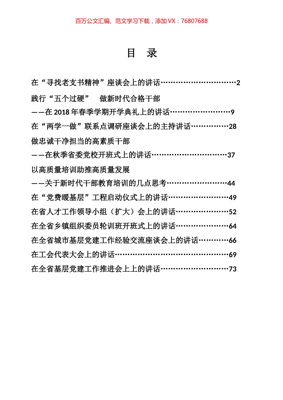 郭文奇讲话汇编.docx_第1页