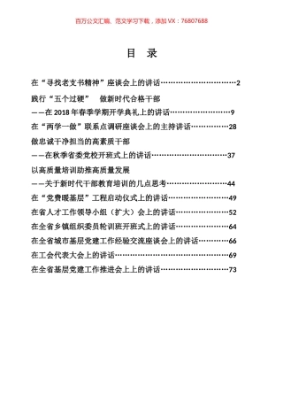 郭文奇讲话汇编.docx