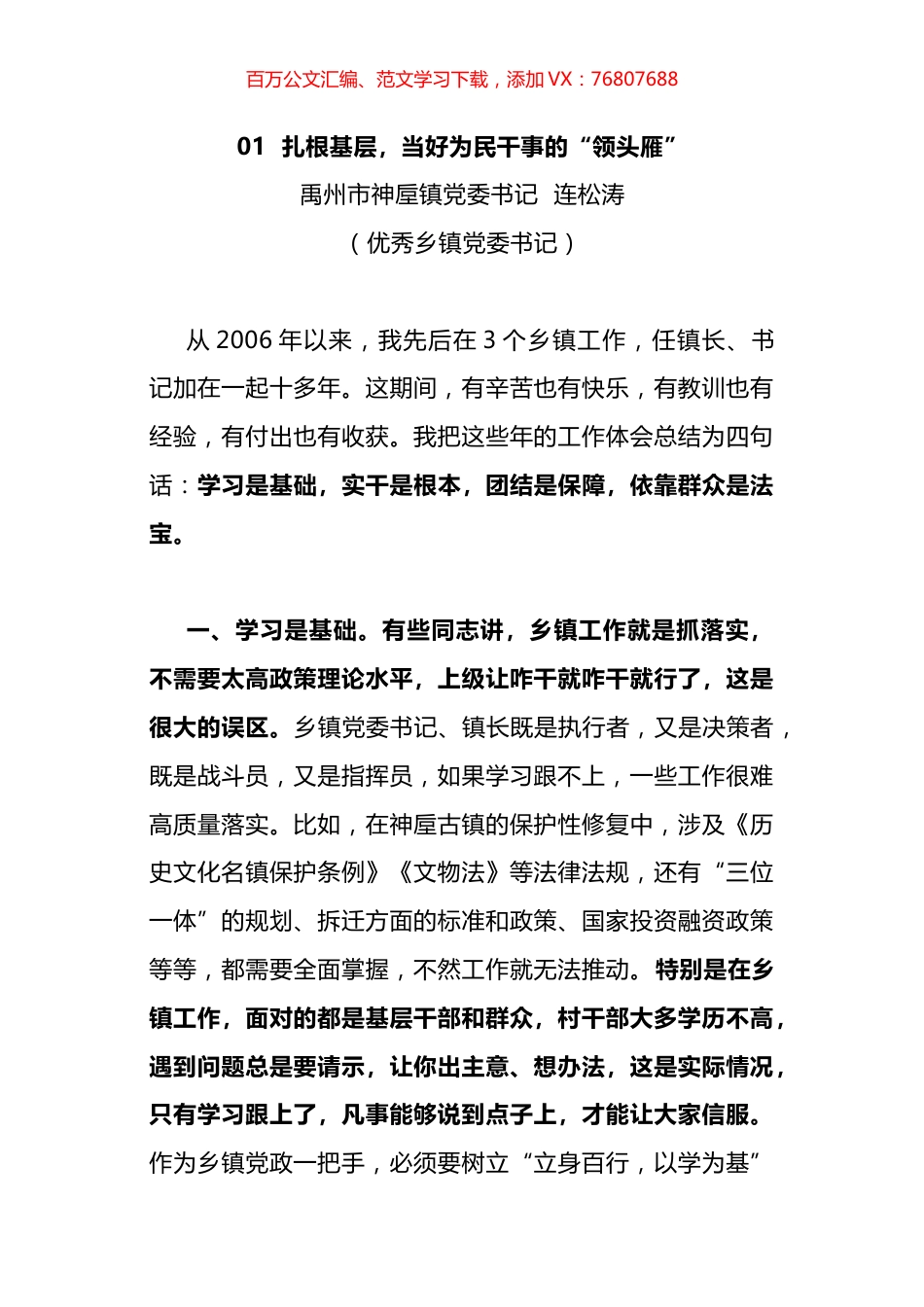 乡镇党委书记任职工作情况汇报汇编（12篇）.docx_第1页