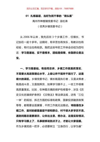 乡镇党委书记任职工作情况汇报汇编（12篇）.docx