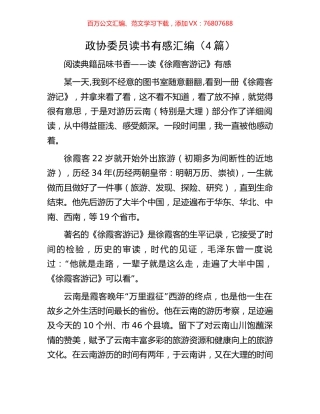 政协委员读书有感汇编（4篇）.docx