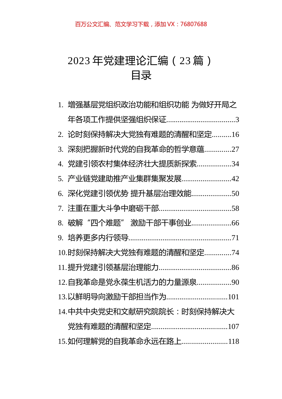 2023年党建理论汇编（23篇）.docx_第1页