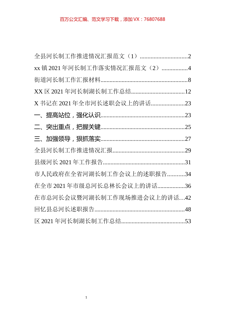 河湖长制工作总结和汇报讲话等汇编（13篇）.docx_第1页