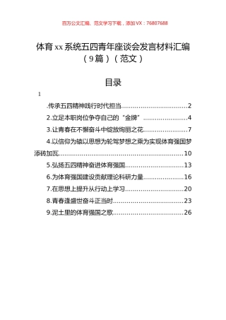 体育xx系统五四青年座谈会发言材料汇编（9篇）（范文）.docx