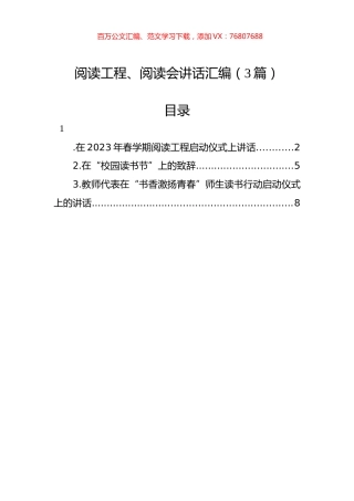 阅读工程、阅读会讲话汇编（3篇）.docx