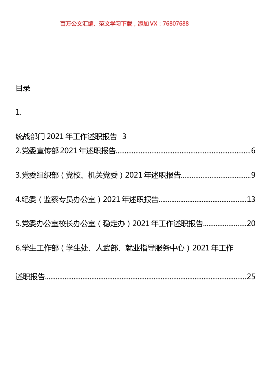 高校办公室等各部门2021年述职报告和工作总结汇编.docx_第1页