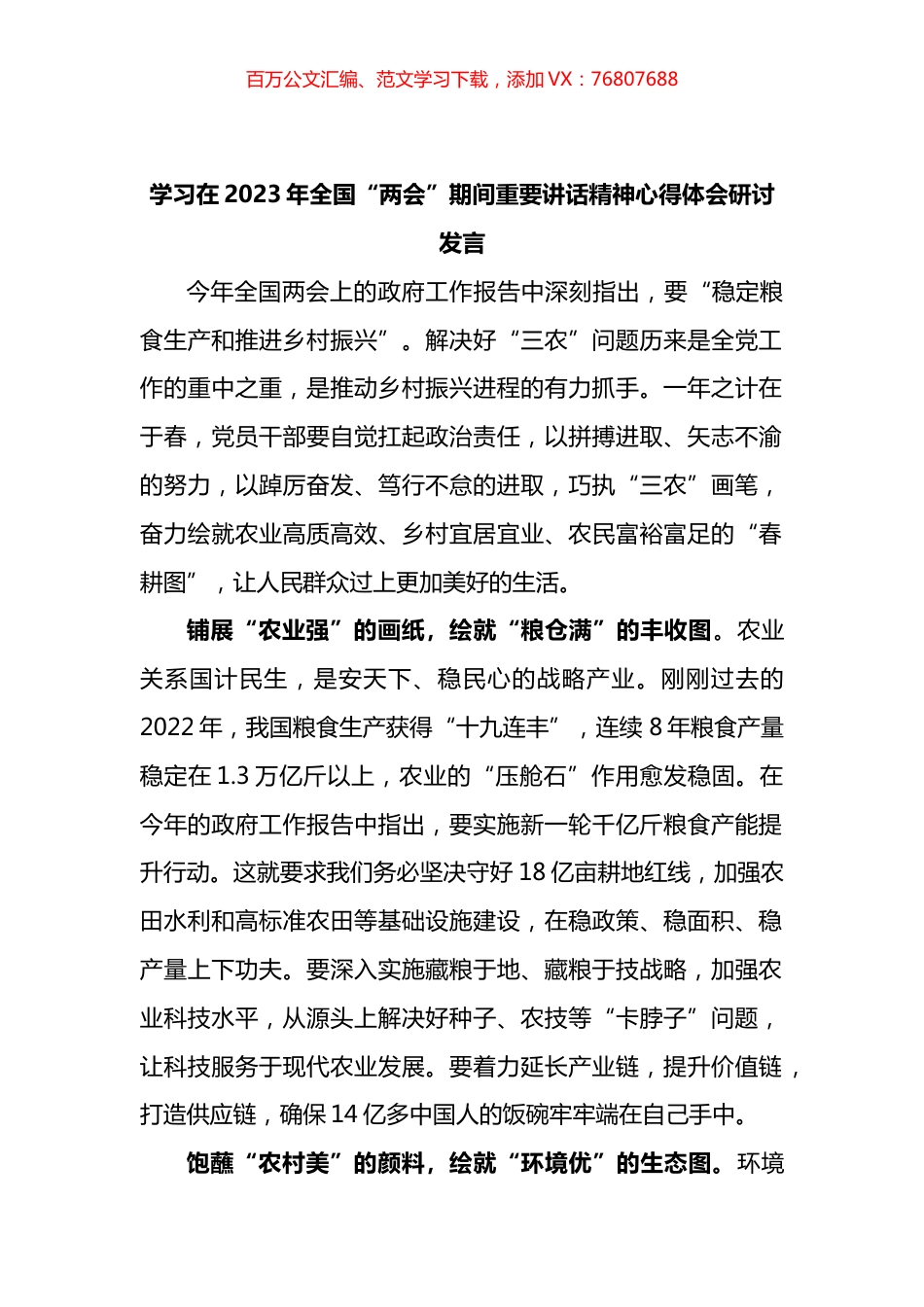 纪委书记学习两会期间重要讲话精神心得感悟汇编.docx_第1页