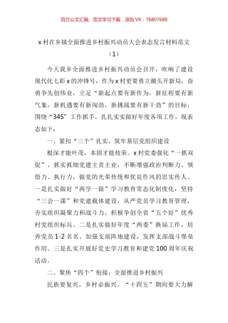 村社区在乡镇全面推进乡村振兴动员大会表态发言材料汇编.docx
