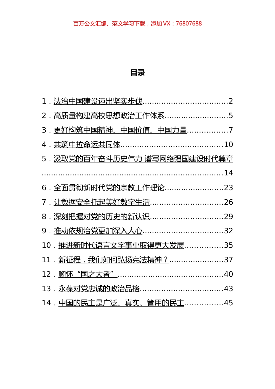 理论文章汇编（14篇）.docx_第1页