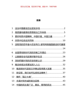 理论文章汇编（14篇）.docx