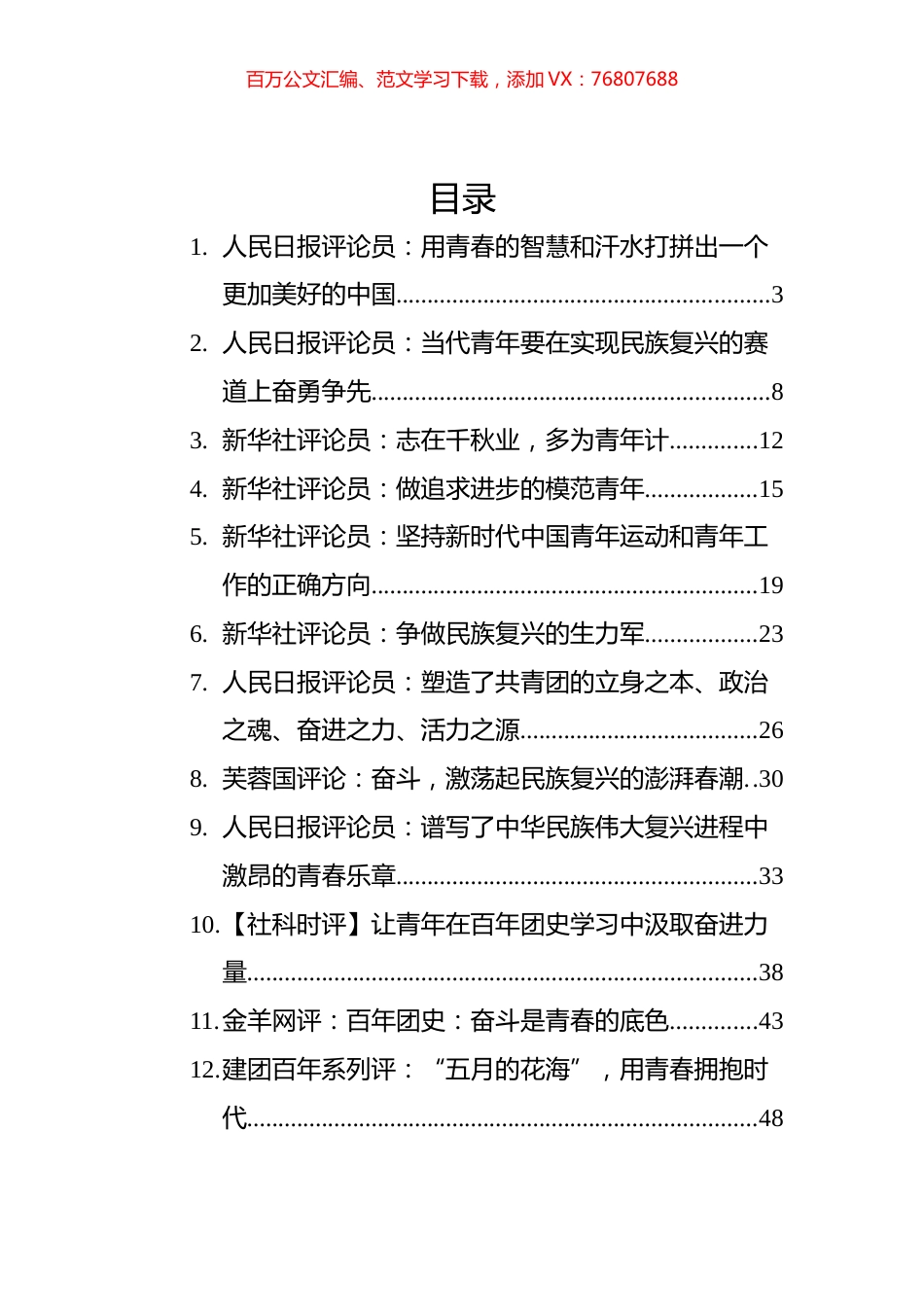 2022年建团100周年评论汇编（16篇）.docx_第1页