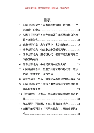 2022年建团100周年评论汇编（16篇）.docx