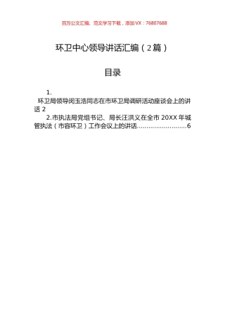 环卫中心领导讲话汇编（2篇）.docx