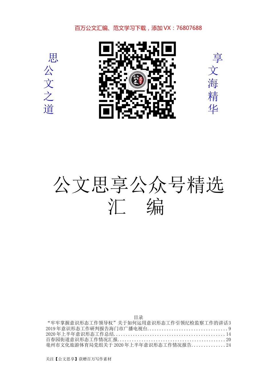 意识形态讲话、总结、汇报合集汇编32篇8万字.docx_第1页