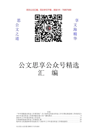 意识形态讲话、总结、汇报合集汇编32篇8万字.docx
