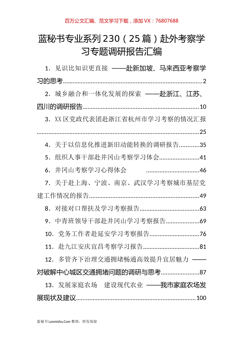 （25篇）赴外考察学习专题调研报告汇编.docx_第1页