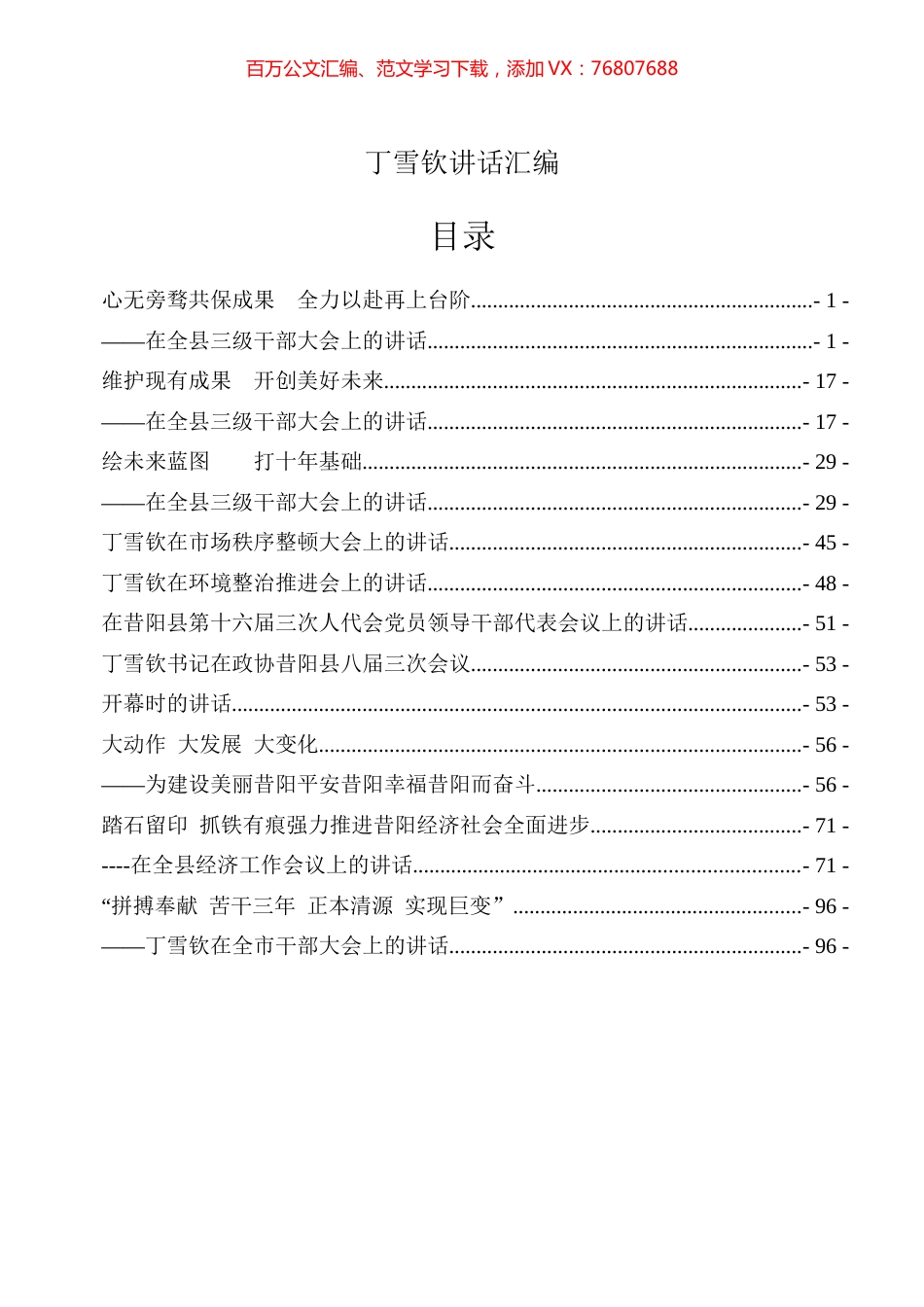 丁雪钦讲话专辑.docx_第1页