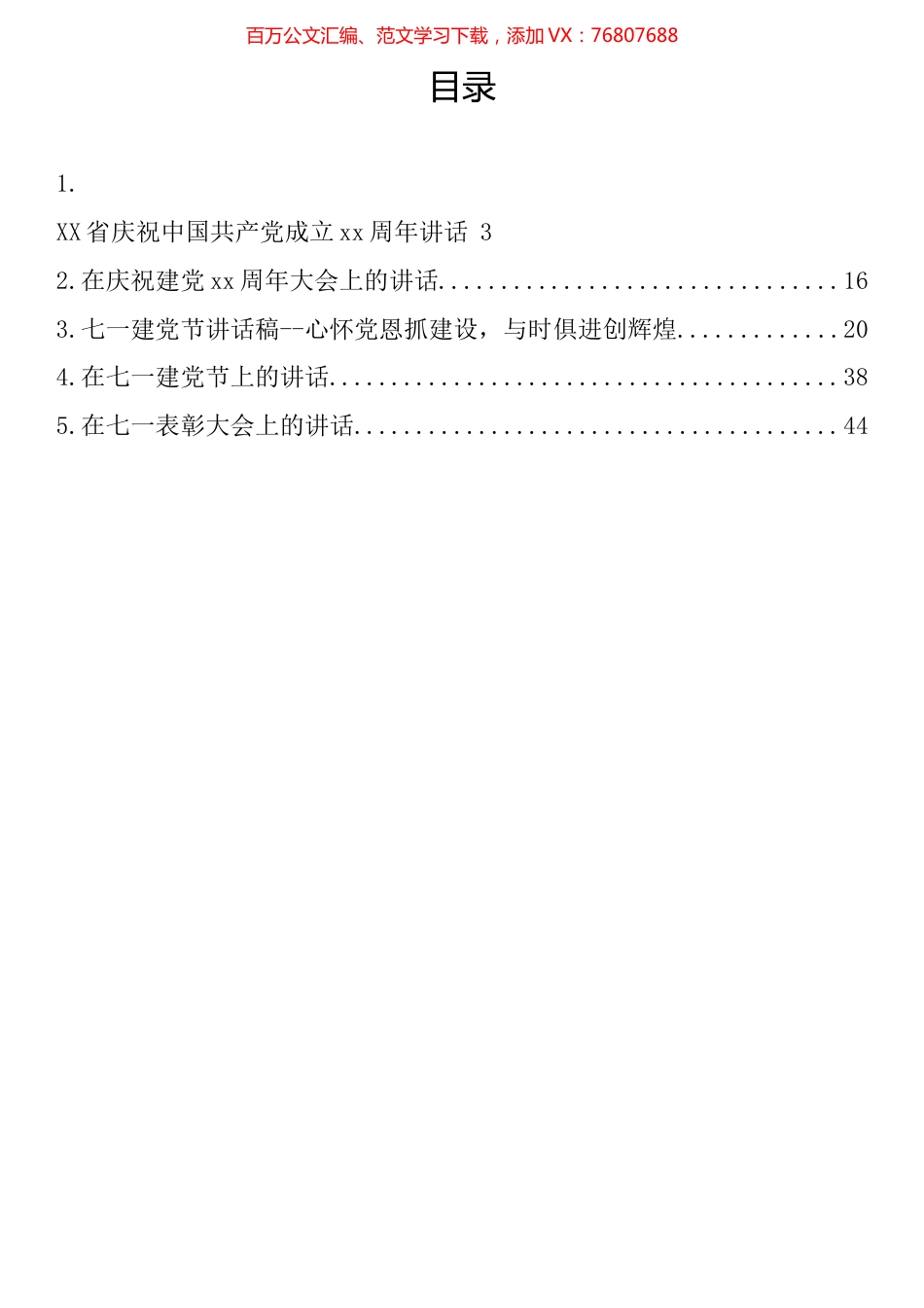 在七一建党节表彰大会上的讲话汇编 (2).docx_第1页