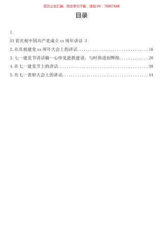 在七一建党节表彰大会上的讲话汇编 (2).docx