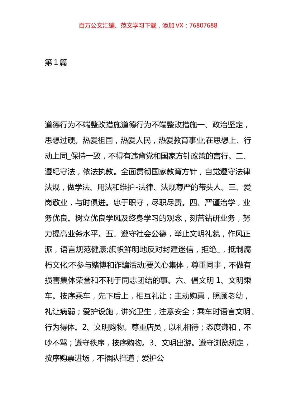 精文减会工作计划及措施材料汇编（18篇）.docx_第1页