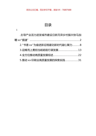 在宣传部部长座谈会上的发言材料汇编.docx