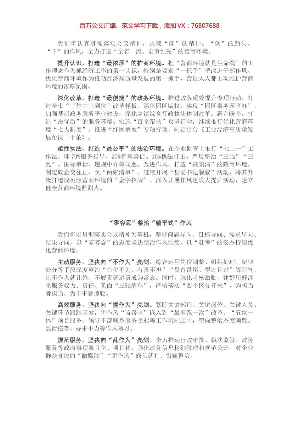 优化营商环境大会表态发言（6篇，写作素材）.docx_第1页