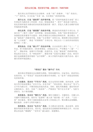 优化营商环境大会表态发言（6篇，写作素材）.docx