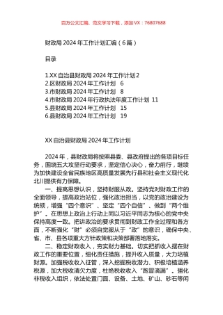 财政局2024年工作计划汇编.docx