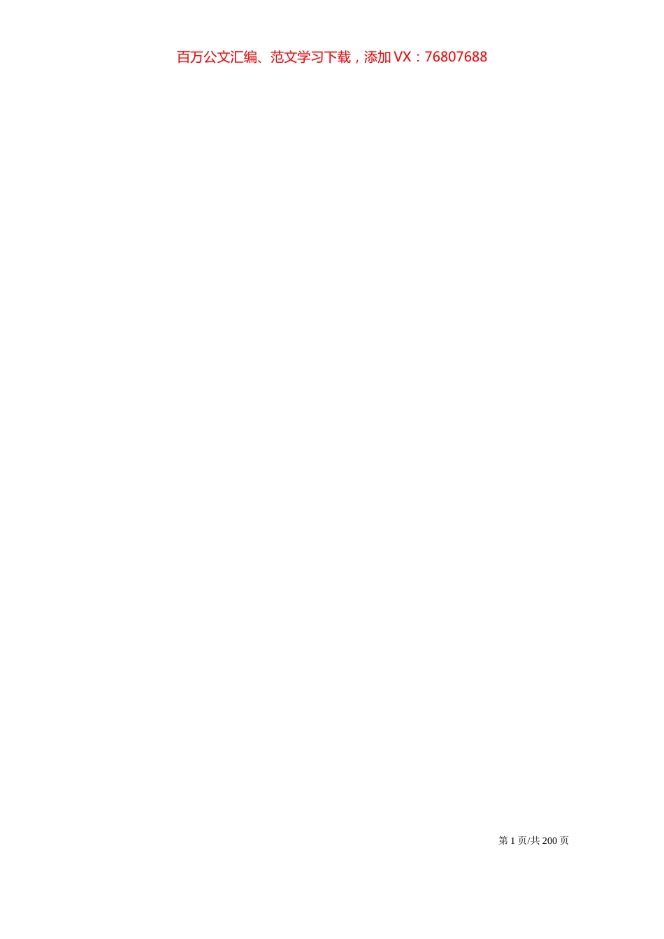 13篇不忘初心牢记使命主题教育优秀党课讲稿汇编.docx_第1页