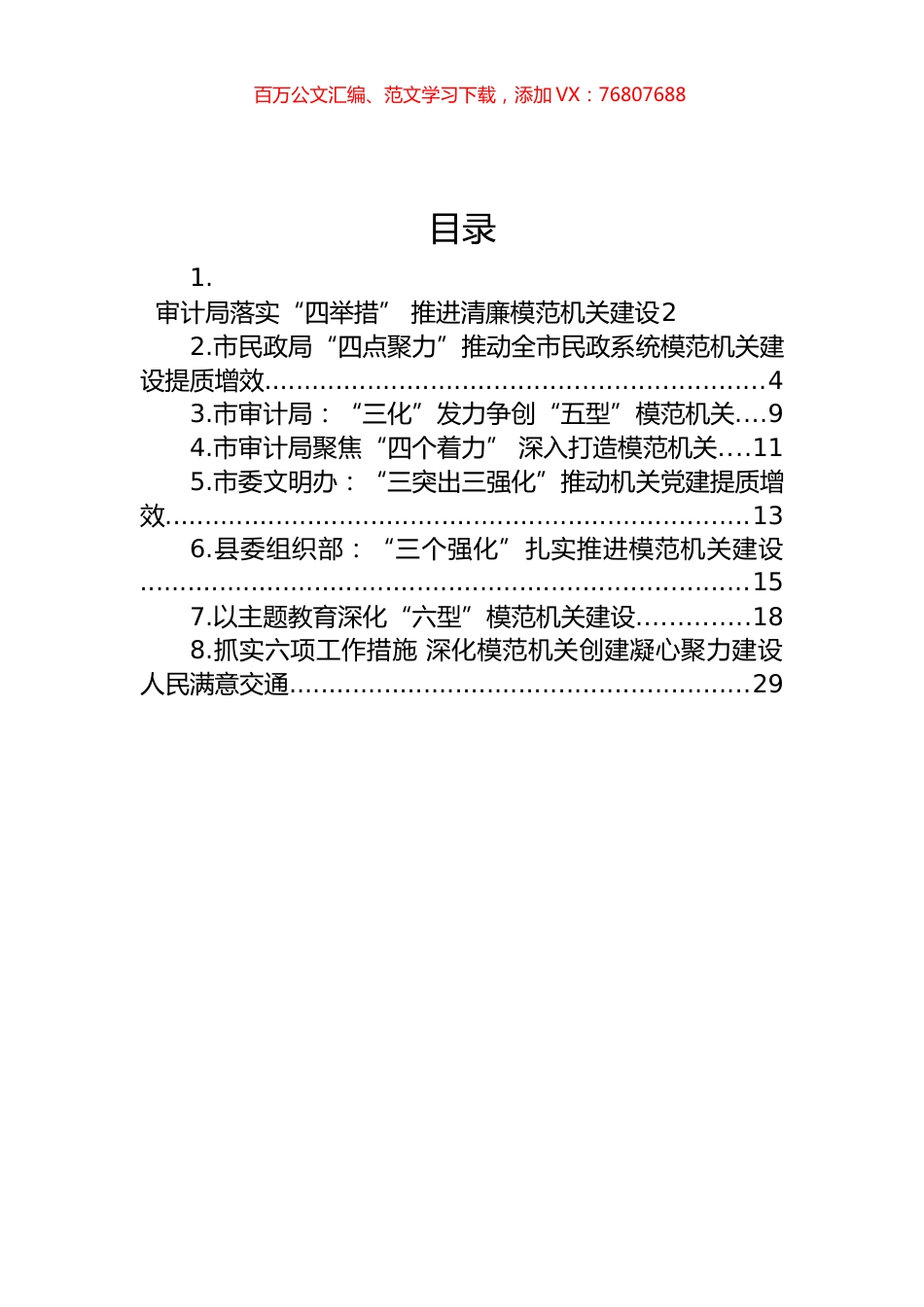 关于模范机关建设的材料汇编.docx_第1页