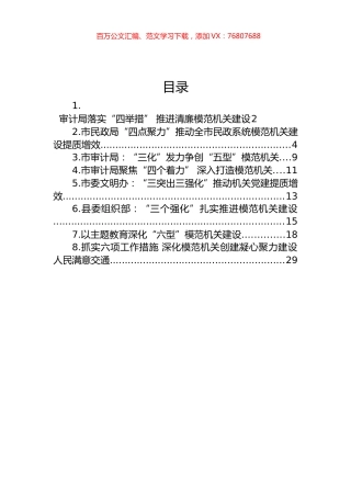 关于模范机关建设的材料汇编.docx
