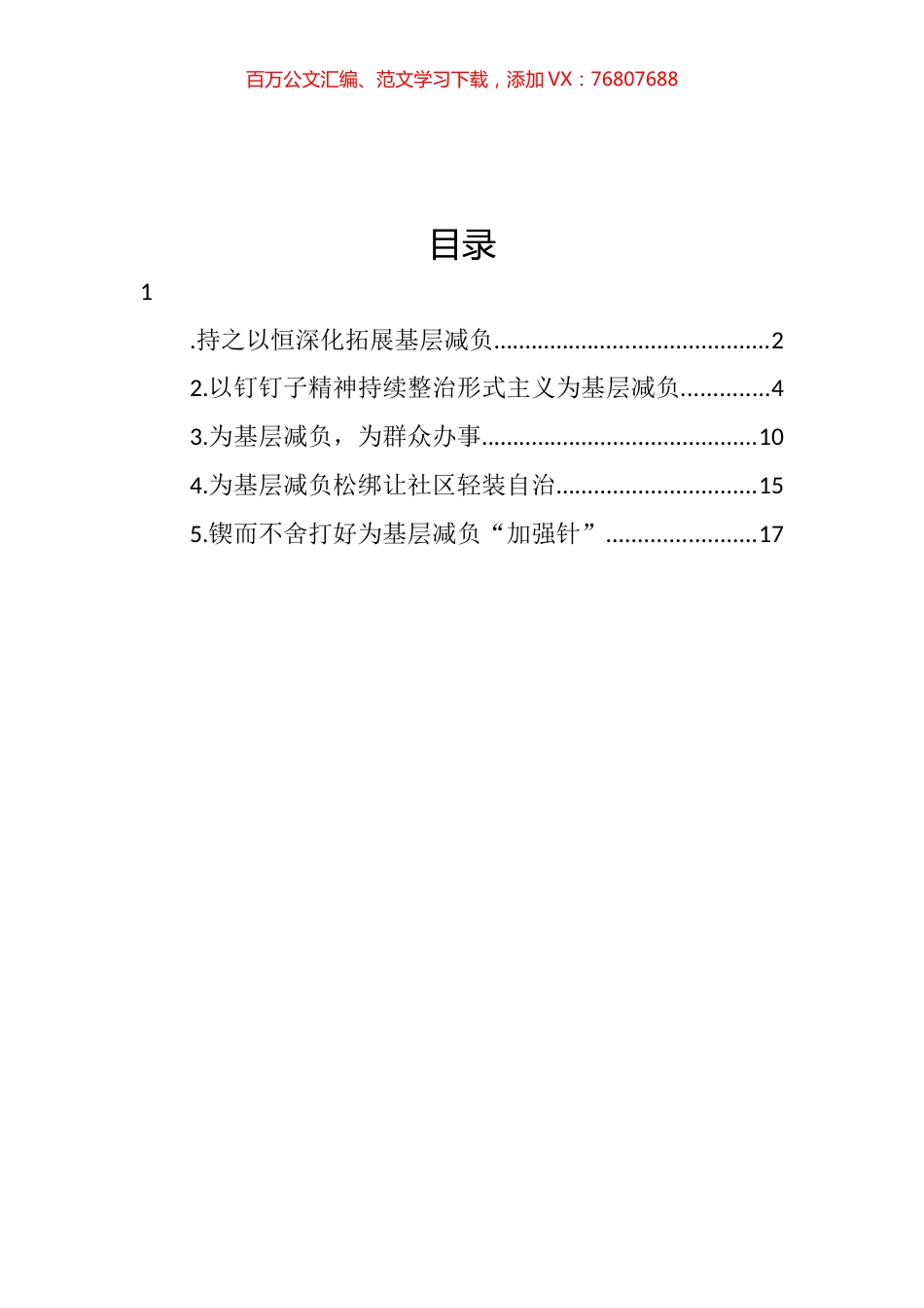 为基层减负主题研讨材料汇编 (2).docx_第1页