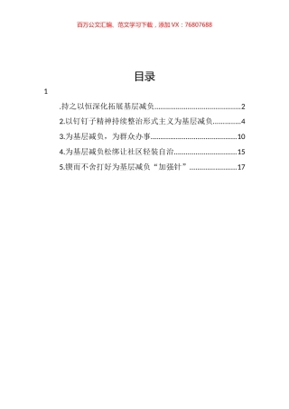 为基层减负主题研讨材料汇编 (2).docx