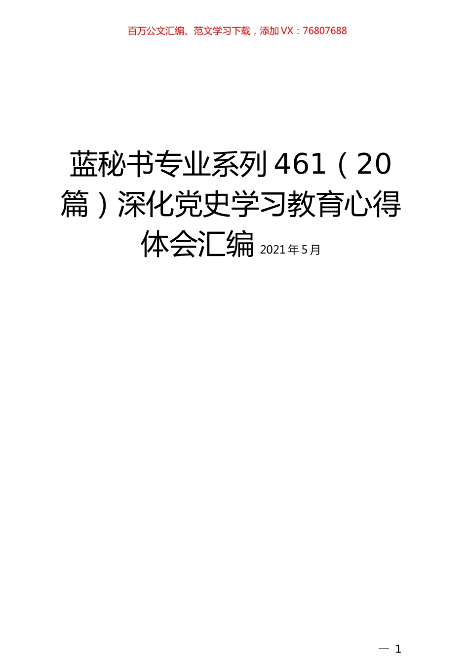 （20篇）深化党史学习教育心得体会汇编.docx_第1页