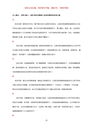 302套讲话稿催人奋进的精彩结束语汇编.docx