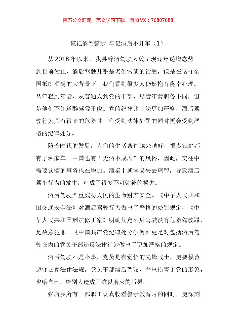 杜绝酒驾醉驾警示教育学习心得体会汇编.docx_第1页