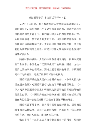 杜绝酒驾醉驾警示教育学习心得体会汇编.docx