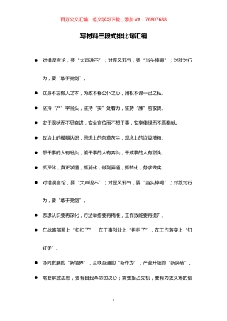 写材料三段式排比句汇编 (2).docx