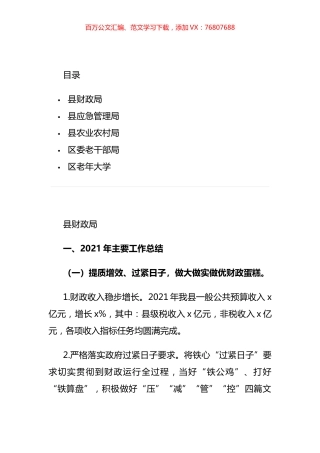 区县单位工作总结及2022年工作思路汇编.docx