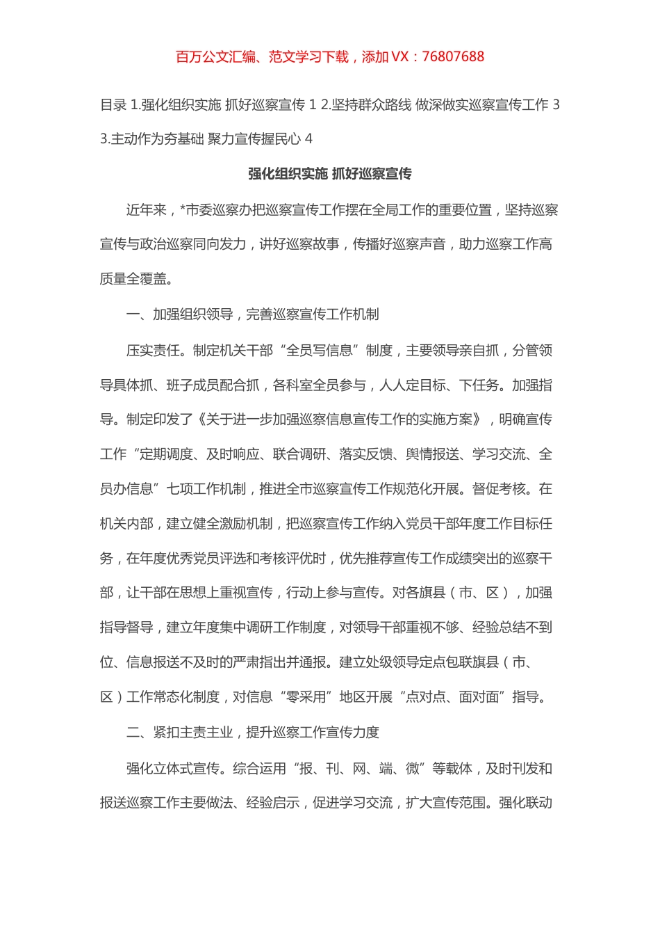巡视巡察宣传工作座谈会交流发言汇编（3篇）.docx_第1页